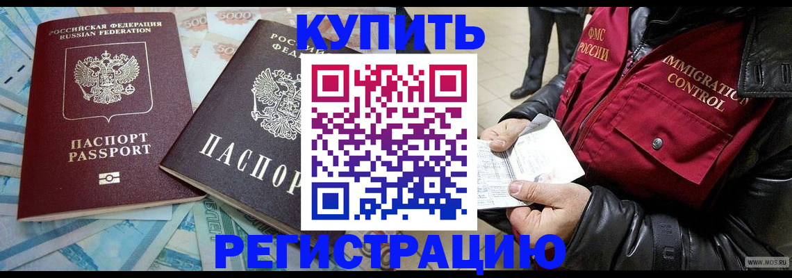 временная прописка в Кузнецке