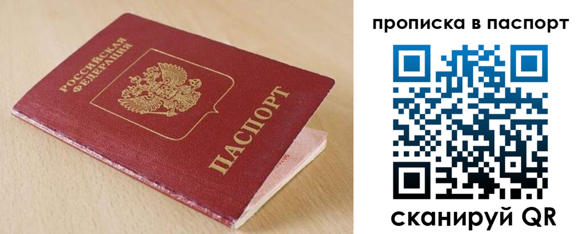 прописка паспорт в Кузнецке