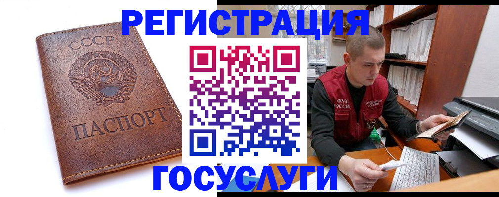 прописка для работы в Кузнецке