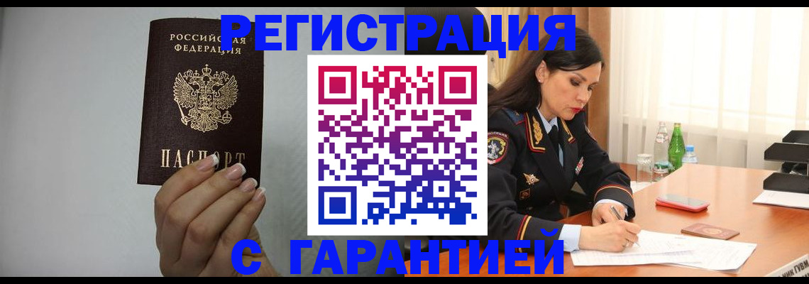 временная регистрация для всех в Кузнецке